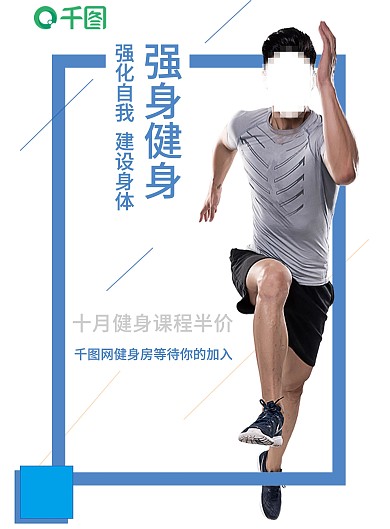 健身宣传单设计作品