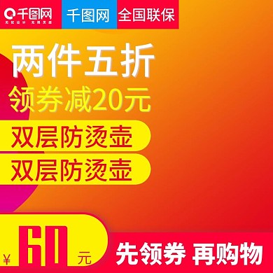 淘宝天猫厨房电器防烫电水壶直通车主图模板