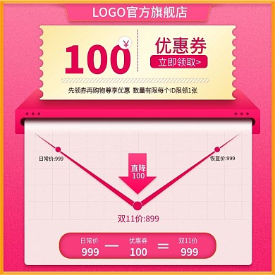 电商双11价格曲线直通车促销推广主图广告