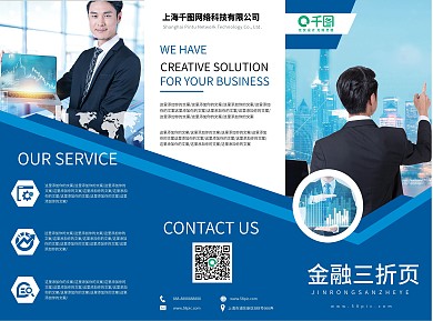 创意简约大气商务三折页