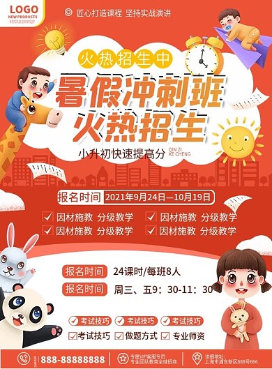 原创手绘卡通可爱暑假培训辅导班招生宣传单