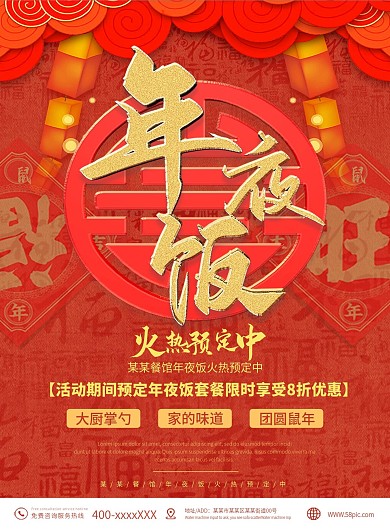 鼠年年夜饭预定菜单