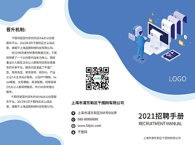 商务招聘简约大气矢量蓝色扁平风三折页