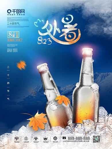 简约创意处暑清爽意境海报