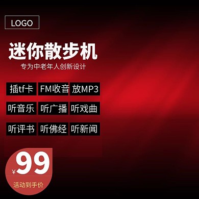 淘宝主图数码电器老年手机红黑低价简约促销