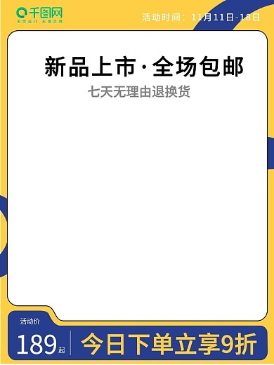 主图直通车活动主图模版日常促销主图