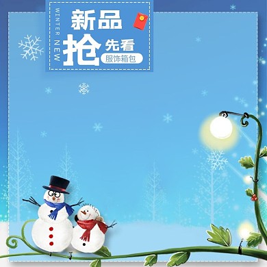 蓝色简约雪天背景冬季新品抢先看主图钻展冬季促销冬上新