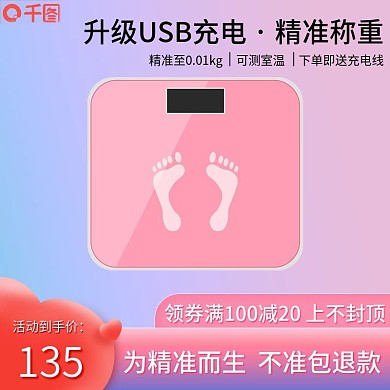 淘宝天猫电商电器主图电子秤