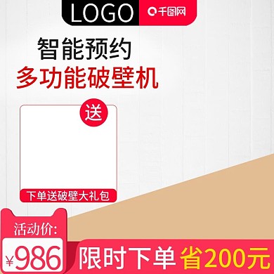 淘宝冬日上新破壁机电器主图直通车推广图