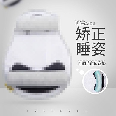 宝宝睡垫主图直通车图PSD