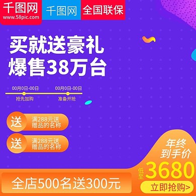 淘宝天猫岁末热水器生活电器直通车主图模板