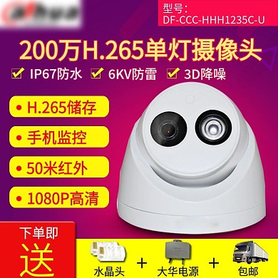 淘宝摄像头主图