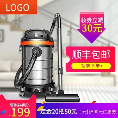 家用电器促销吸尘器主图活动促销电器主图