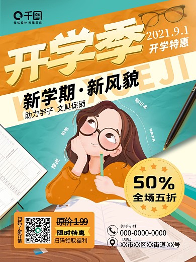 原创简约手绘新生校园开学季促销海报