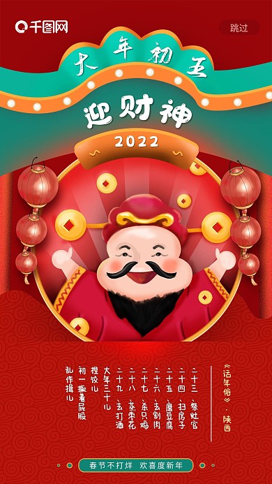 2021春节启动页设计
