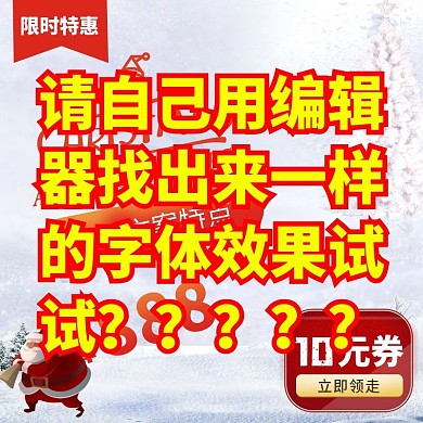 圣诞节大促销活动主图设计模版