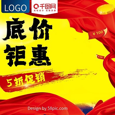 红黄色大气潮流时尚双十二盛典促销电商主图