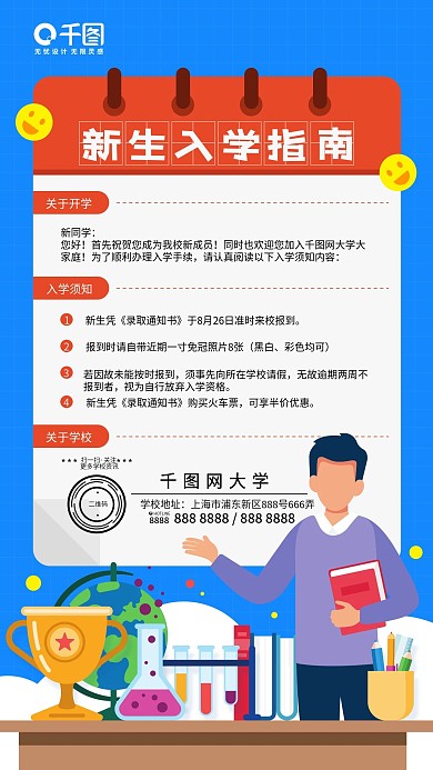 扁平化开学季大学新生入学指南线上手机海报