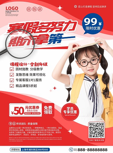 红色简约寒假培训班DM宣传单
