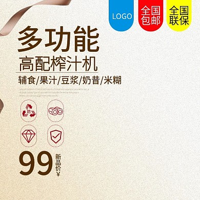 电商榨汁机主图直通车PSD模版