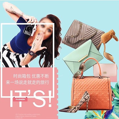 电商淘宝箱包节女士包简约时尚夸张主图