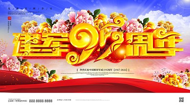 C4D建军95周年党建展板