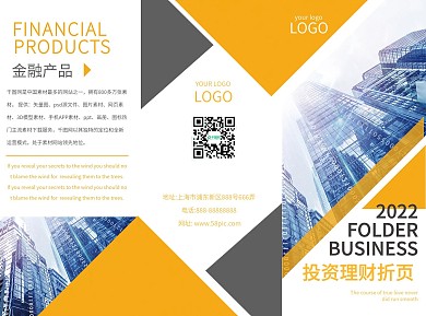 简约黄色投资理财折页