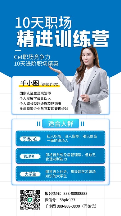 职场精进培训课商务简约蓝色手机海报
