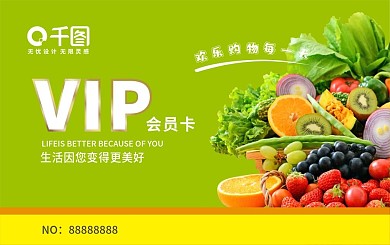 超市vip会员购物卡