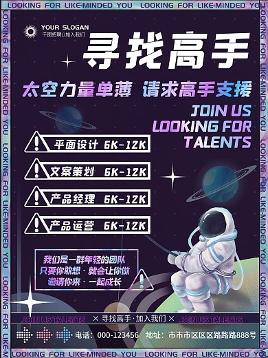 镭射渐变太空宇航员企业创意招聘海报