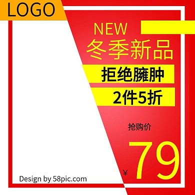 红色时尚服装大气冬季大促销电商直通车主图