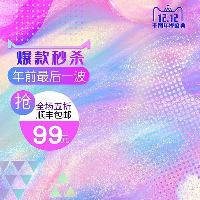 渐变几何双十二双12箱包主图直通车psd
