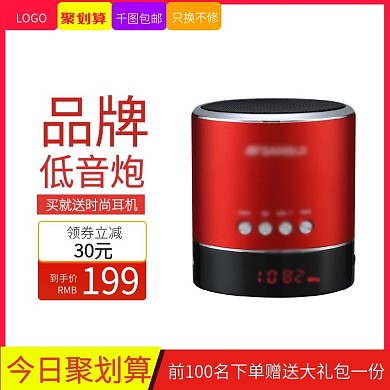 数码产品音响低音炮主图直通车图