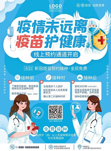 原创手绘小清新风新冠疫苗免费接种宣传单