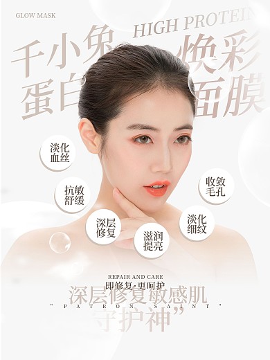 大气美白面膜宣传海报