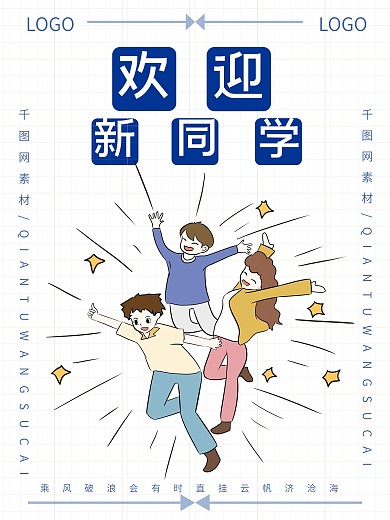 大学迎新季