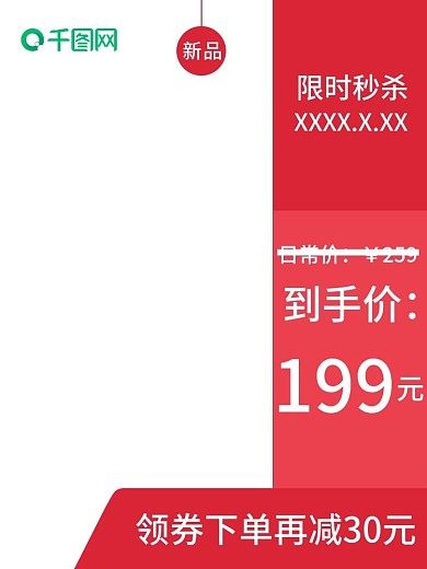 电商淘宝红色新品数码服饰搭配购直通车主图