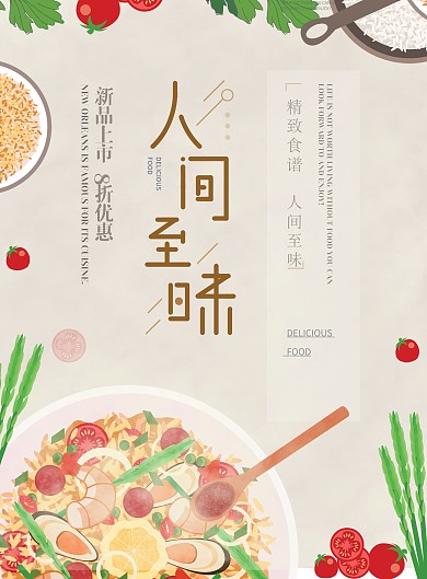 纯原创插画西餐菜谱设计文字设计排版