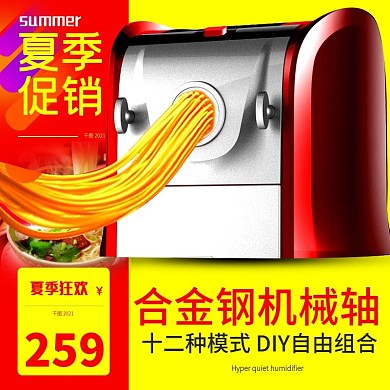 主淘宝天猫数码家电拉面器主图直通车