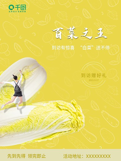 白菜电商促销海报简约