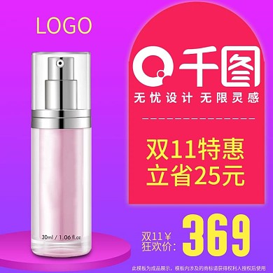 天猫双十一化妆品主图直通车