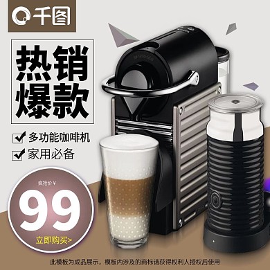 黑色时尚自动咖啡机主图直通车图