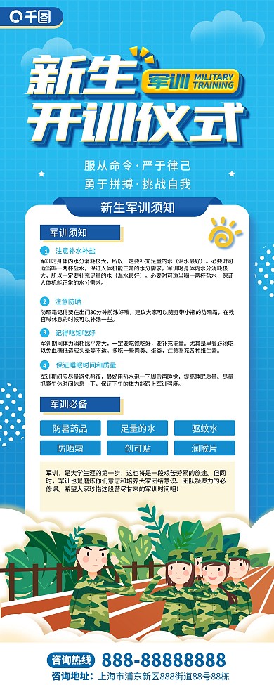 简约高校大学新生军训易拉宝