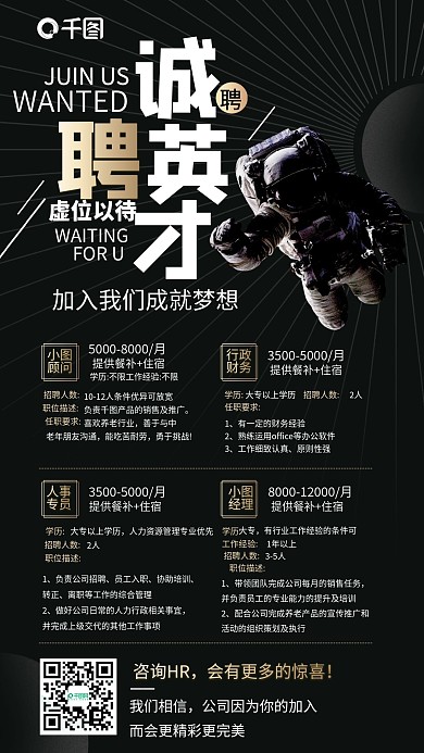 诚聘英才黑金色简约招聘手机海报