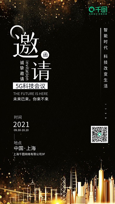 黑金互联网邀请函简约大气手机海报