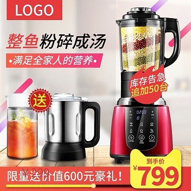 浅色家居背景搅拌机促销直通车PSD模板