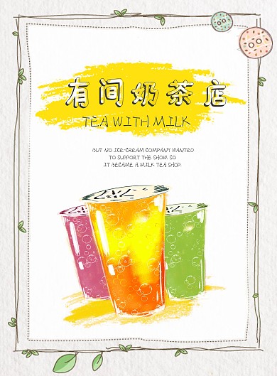 奶茶店菜单设计小清新