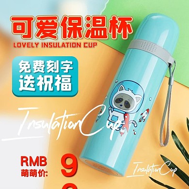 淘宝主图可爱保温杯直通车蓝色促销钻展