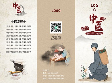 中医医疗三折页DM宣传单