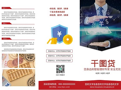 金融银行贷款理财保险业务三折页单页宣传